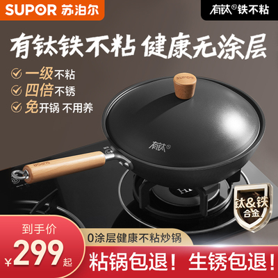 苏泊尔有钛无涂层炒锅家用不粘锅