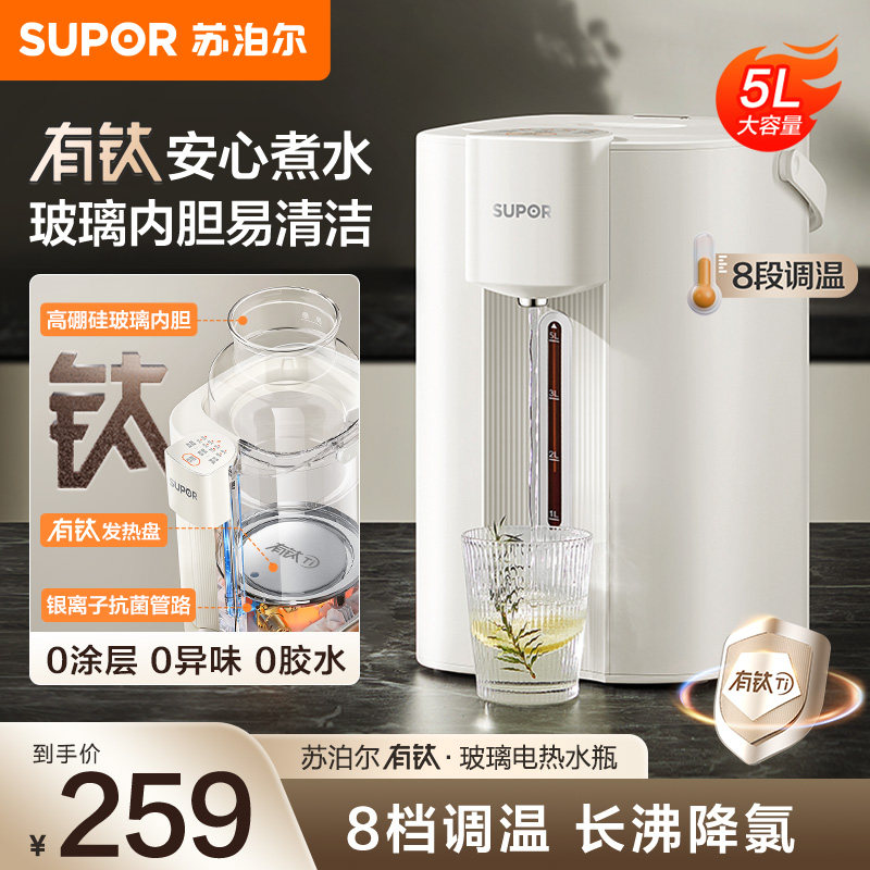 苏泊尔电热水瓶家用电热水壶有钛玻璃内胆恒保温一体饮水机烧水壶,厨房电器,电热水壶,淘宝优惠券,粉丝福利购,淘宝优惠卷