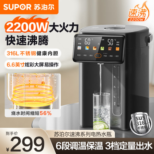 苏泊尔恒温电热烧水壶电水瓶家用
