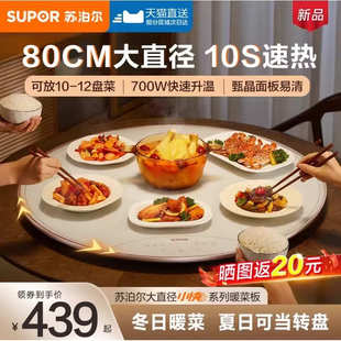 苏泊尔暖菜板热菜保温板多功能家用餐桌饭菜加热电热板可调温恒温