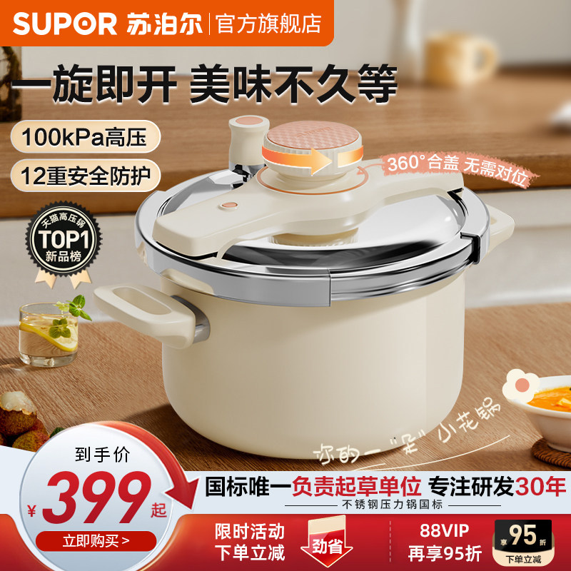 【新品】苏泊尔高压锅家用不锈钢压力锅小型官方正品燃气电磁炉