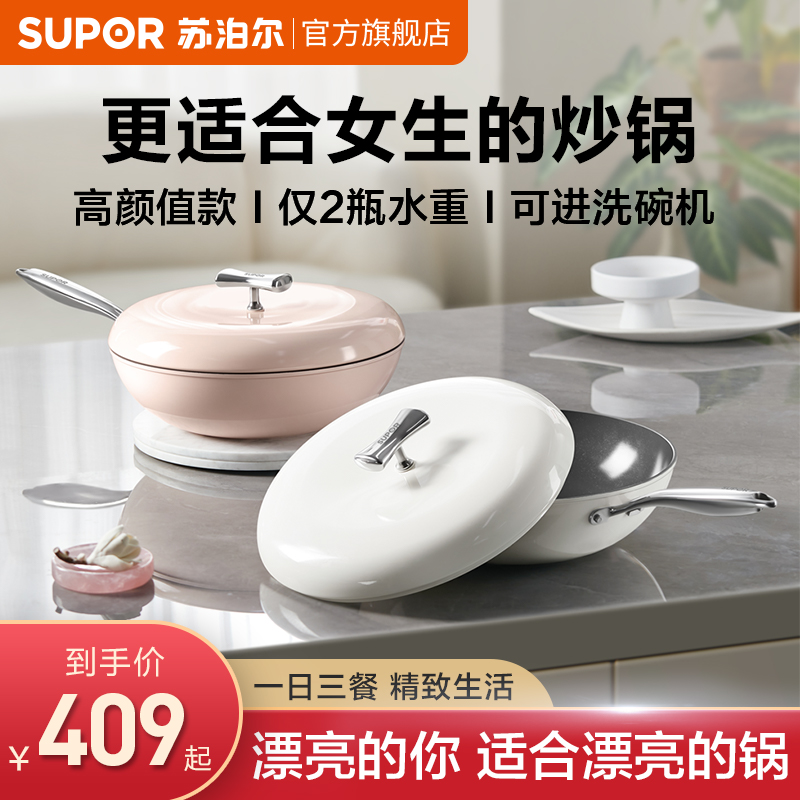 苏泊尔不粘锅炒锅家用颜值款无氟健康炒菜锅女生专用官方旗舰店