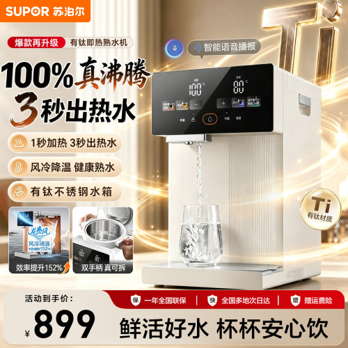 苏泊尔即热式电热水壶家用有钛速沸100%健康热水3秒速热电热水瓶