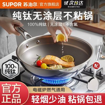 苏泊尔纯钛炒锅家用不粘锅无氟无涂层抗菌炒菜锅燃气电磁炉通用卓