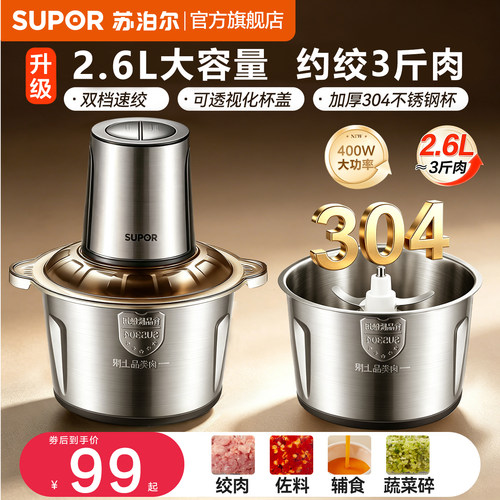 苏泊尔绞肉机家用2026新款大容量多功能搅拌料理打碎肉机商用小型