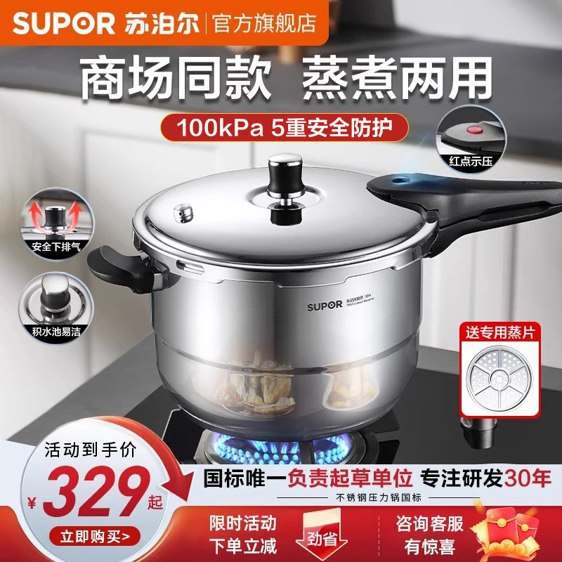苏泊尔商超同款不锈钢压力锅图片