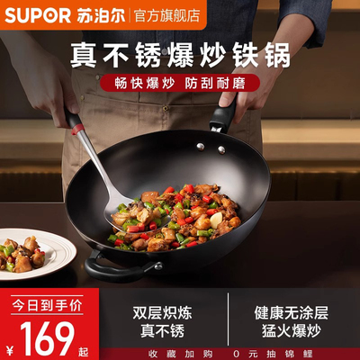 SUPOR/苏泊尔真不锈铁炒锅