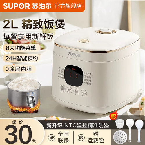 苏泊尔电饭煲家用不锈钢内胆2L
