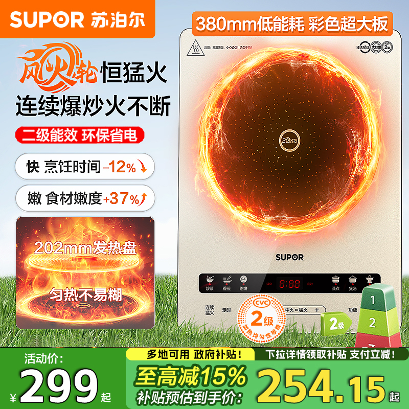 【2级能效】苏泊尔节能电磁炉