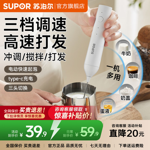 苏泊尔咖啡打泡器电动搅拌棒