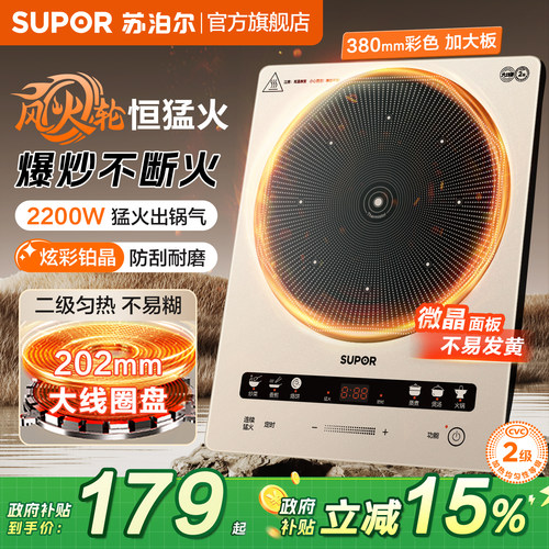 苏泊尔电磁炉透彩面板0油墨