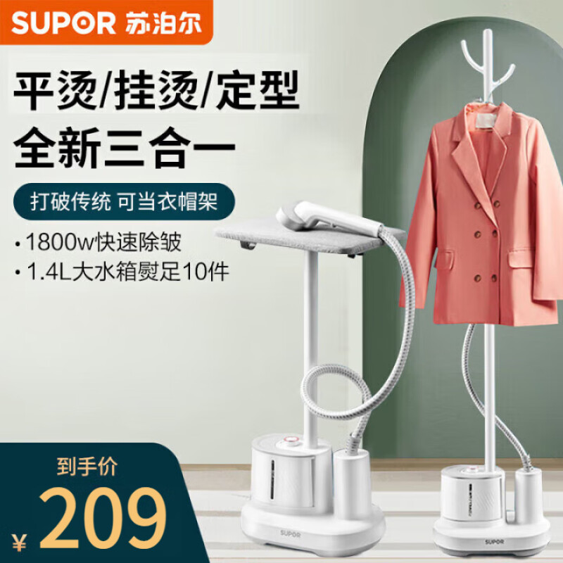 苏泊尔家用挂烫机熨衣服