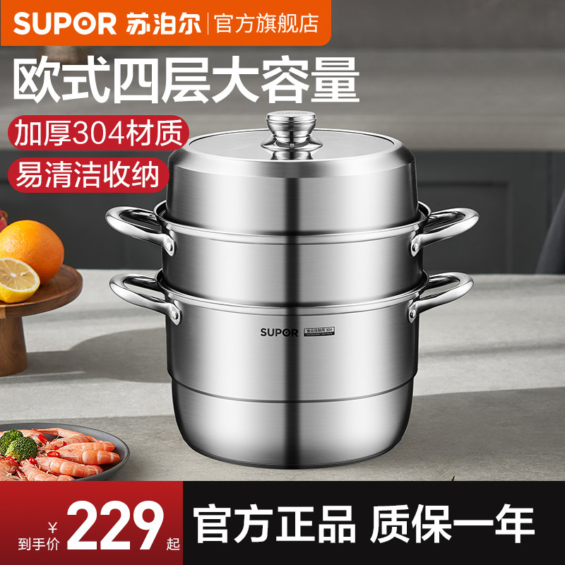 苏泊尔蒸锅家用304不锈钢加厚4层蒸煮炖蒸鱼馒头燃气灶电磁炉通用