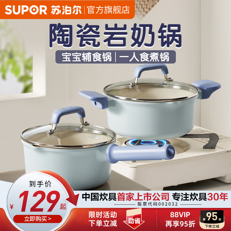 苏泊尔陶瓷奶锅无涂层不粘汤锅宝宝辅食锅煎煮锅热奶一人食泡面锅