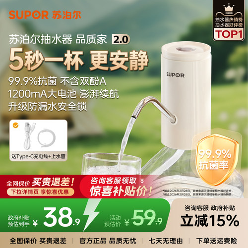 苏泊尔电动桶装水抽水器