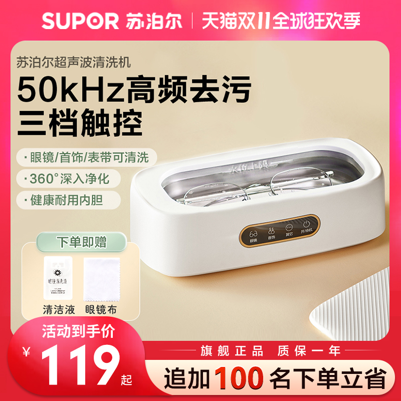 苏泊尔超声波清洗机家用洗眼镜机假牙手表首饰清洁眼镜盒自动清洗