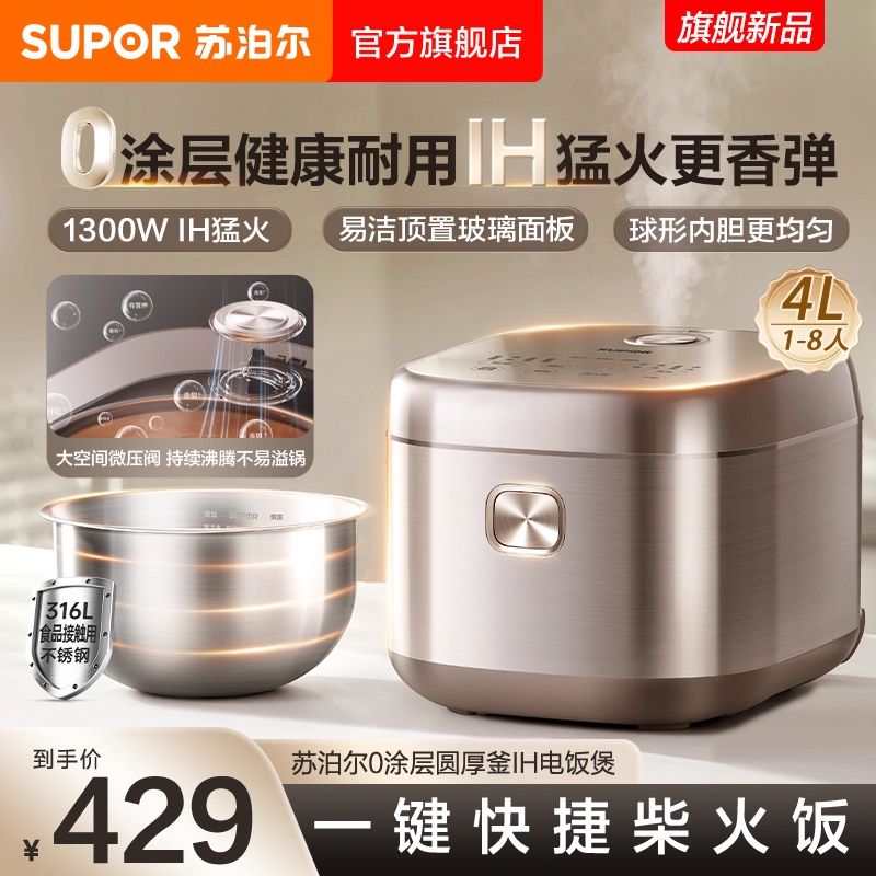 苏泊尔IH电饭煲家用316L不锈钢0