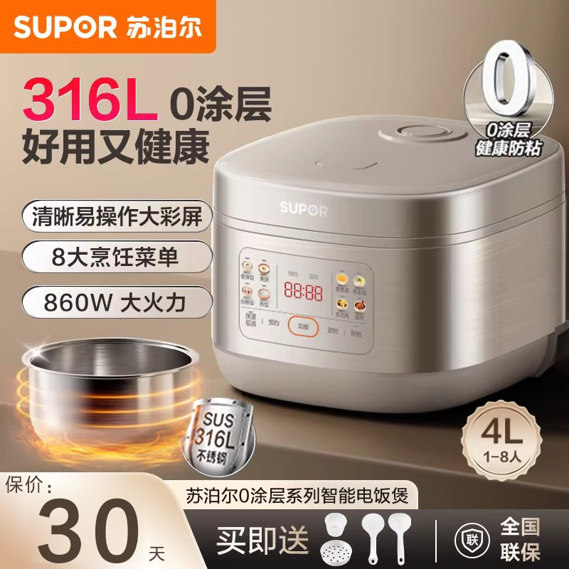 苏泊尔电饭煲家用3一4人小型电饭锅4升316不锈钢多功能智能旗舰店