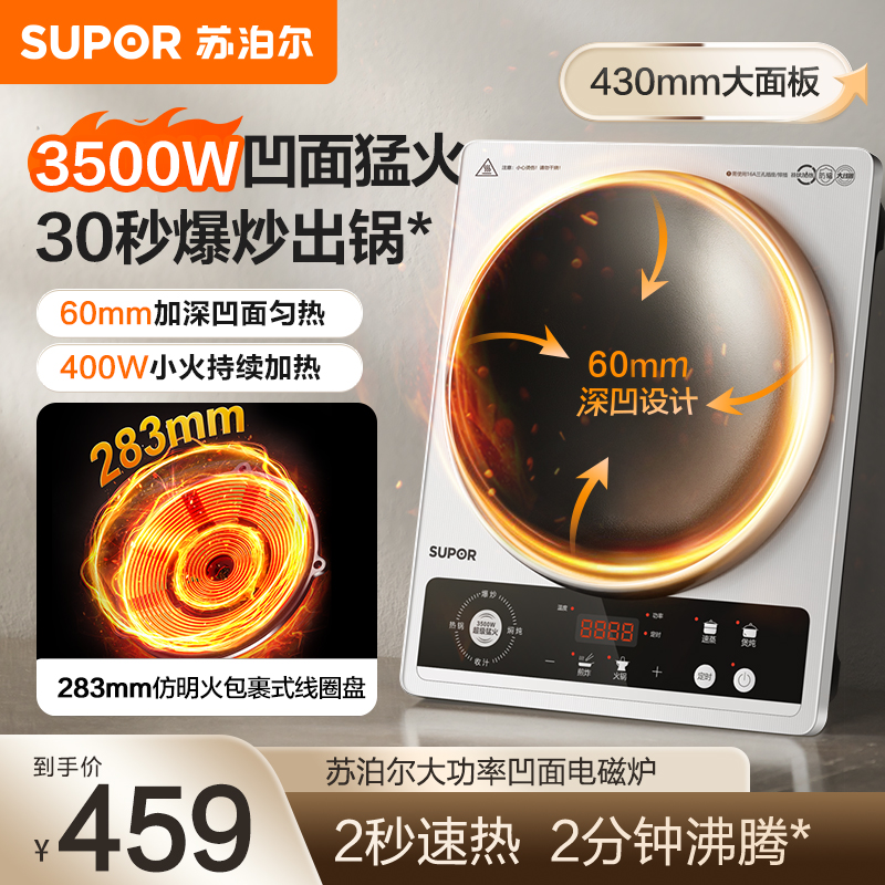 苏泊尔电磁炉家用凹面3500W猛火爆炒耐磨多功能AI智能烹饪电陶炉