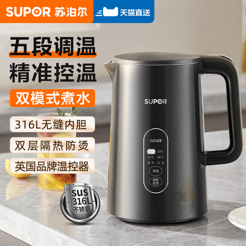 苏泊尔恒温电热水壶保温一体全自动家用316不锈钢烧水壶2025新款