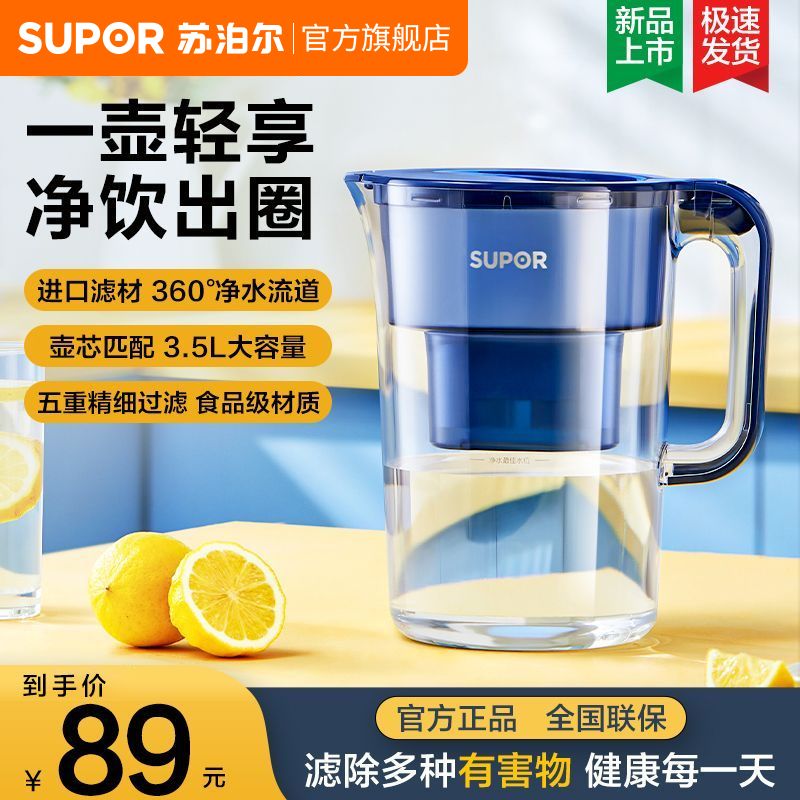 苏泊尔净水壶自来水过滤器家用厨房净水器非直饮滤水器滤水壶