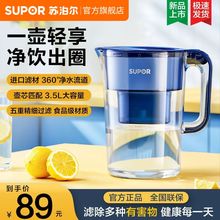 苏泊尔净水壶自来水过滤器家用厨房净水器非直饮滤水器过滤水壶
