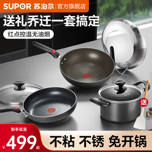 苏泊尔锅具套装三件套
