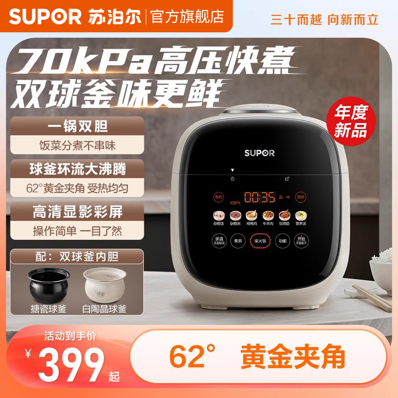 苏泊尔球釜电压力锅小型家用双胆多功能迷你小容量高压饭煲煲汤