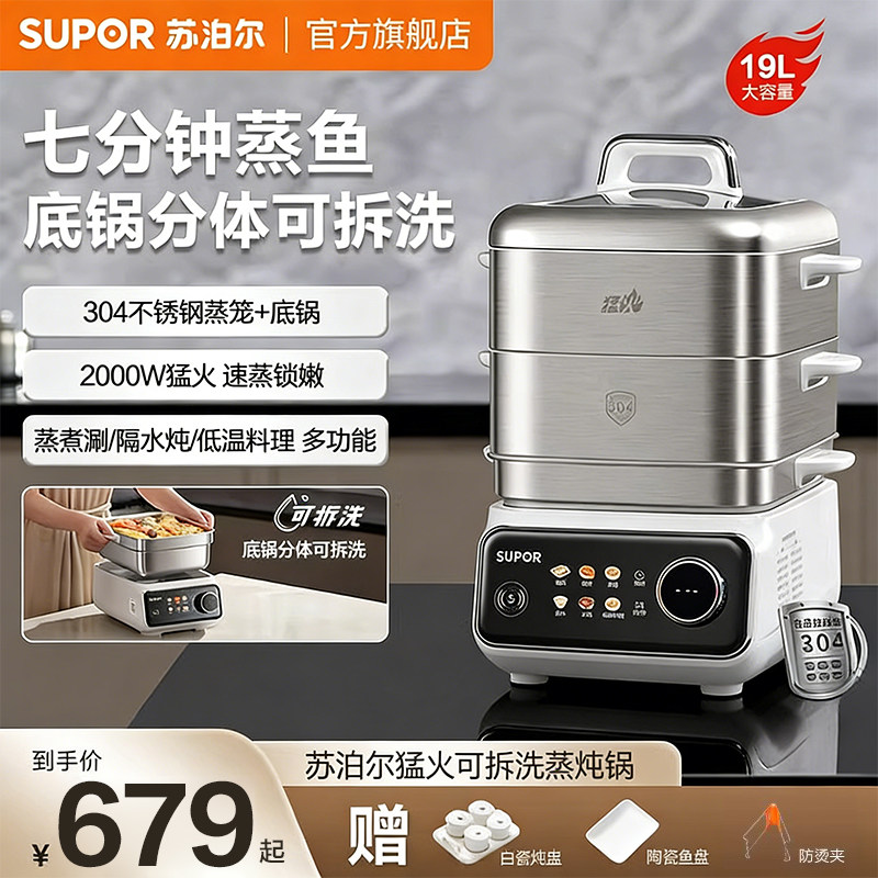 苏泊尔电蒸锅多功能家用多层不锈钢一体锅大容量蒸笼猛火可拆洗