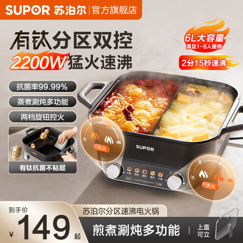 苏泊尔鸳鸯电火锅家用电锅多功能