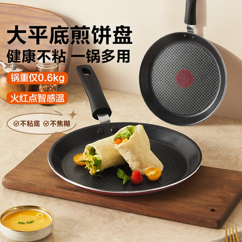 苏泊尔不粘锅平底锅家用煎饼锅烘焙班戟千层饼蛋糕煎蛋牛排早餐锅