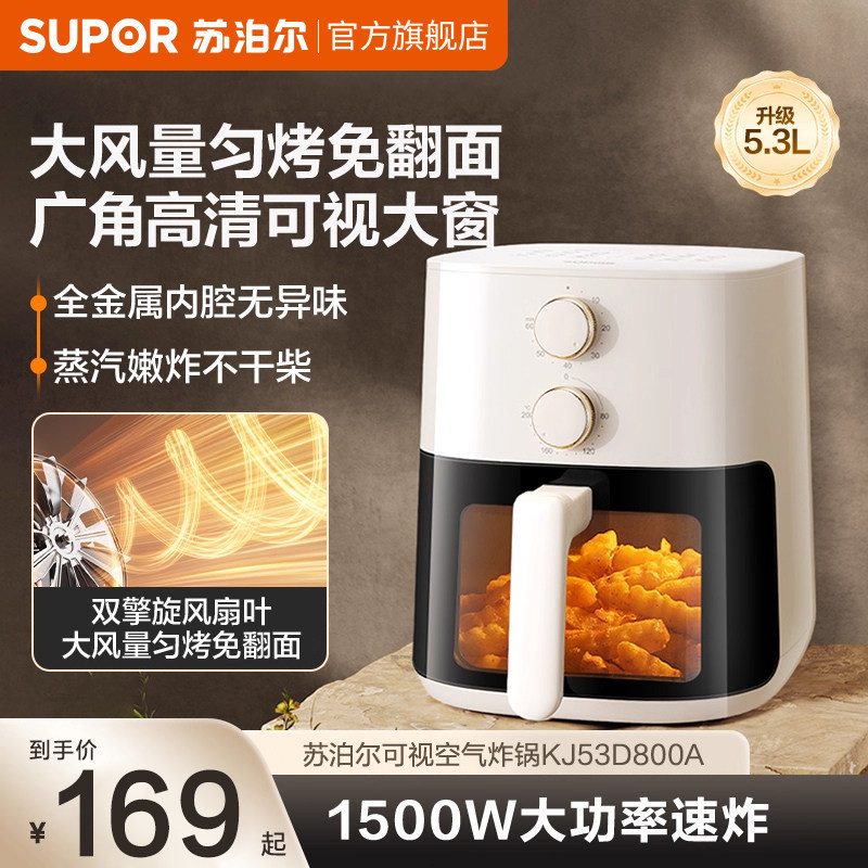 苏泊尔可视空气炸锅玻璃自动多功能大容量免翻面官方旗舰店新款