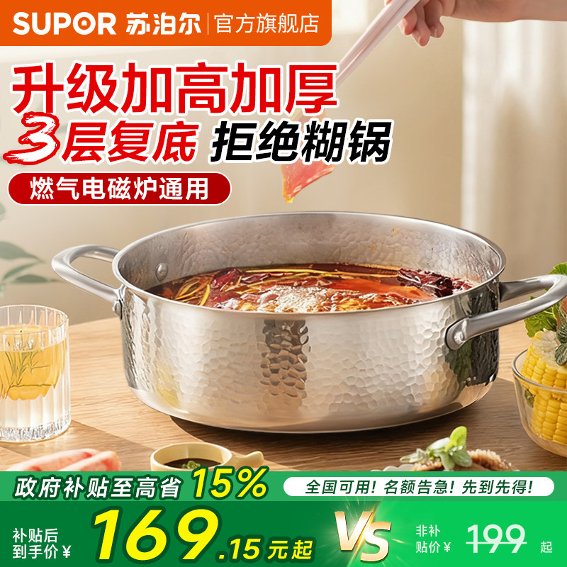 苏泊尔鸳鸯/清汤火锅锅具家用加厚304不锈钢大容量火锅盆磁炉通用