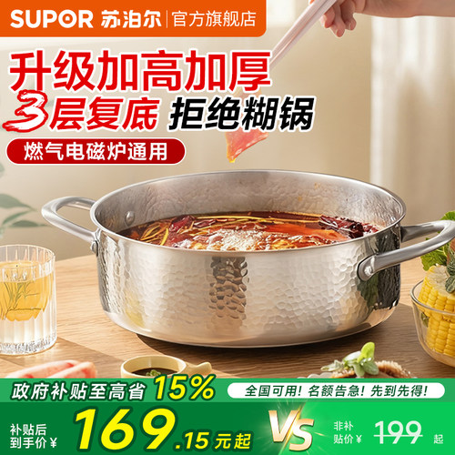 苏泊尔加厚304不锈钢大容量火锅