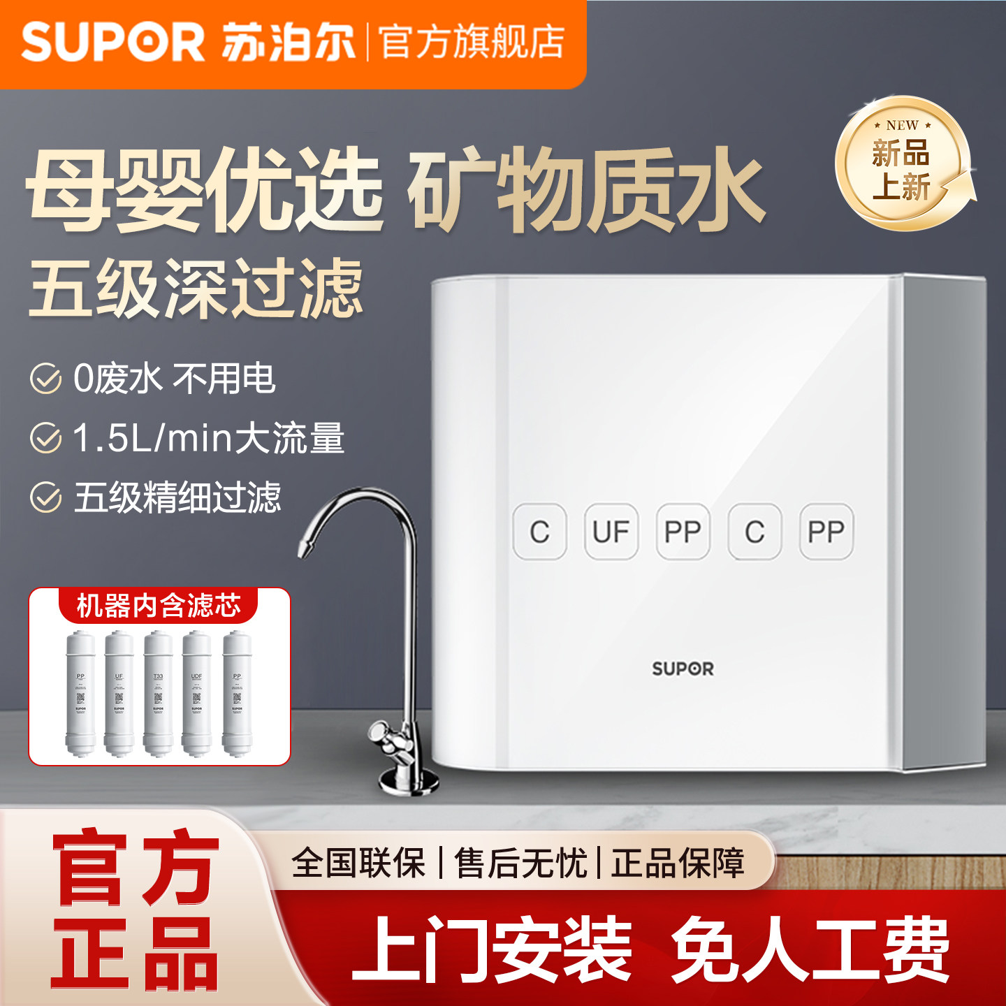 苏泊尔净水器家用水龙头过滤器前置超滤机厨房自来净水机双出水