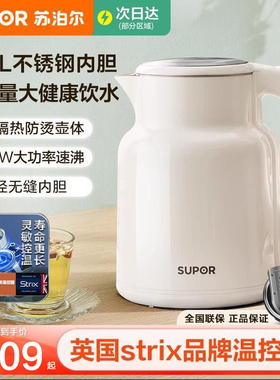 苏泊尔电热水壶2L家用烧水壶全自动电水壶316L不锈钢双层开水壶