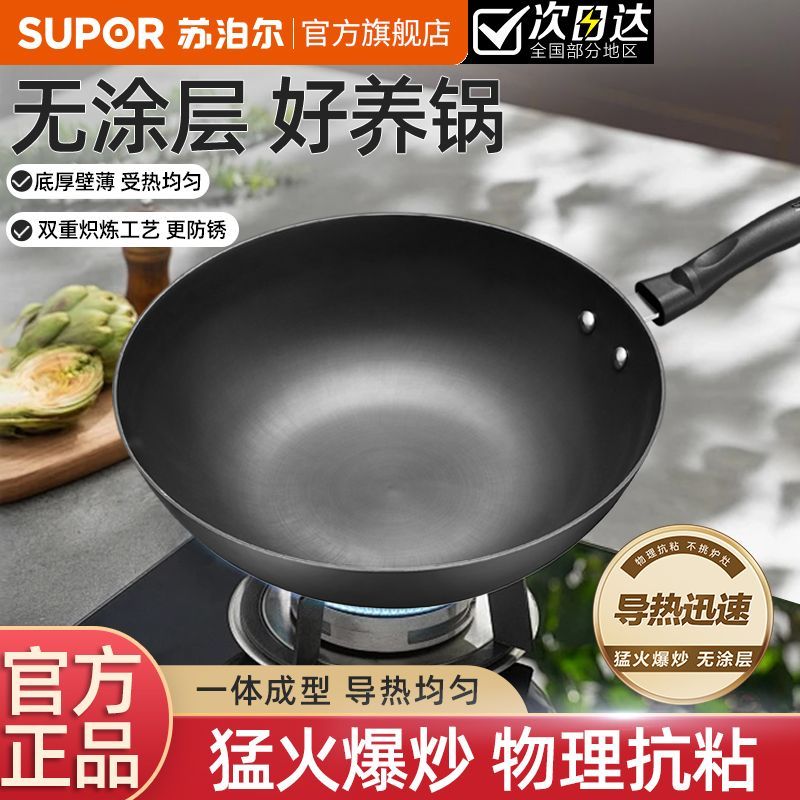 苏泊尔铁锅炒锅无涂层铸铁加厚中式老铁锅户外家用明火专用JRL
