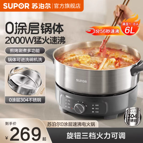 苏泊尔电火锅家用0涂层大火力速