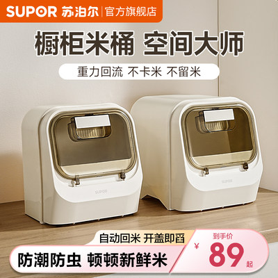 苏泊尔防虫防潮密封面粉储米粮桶