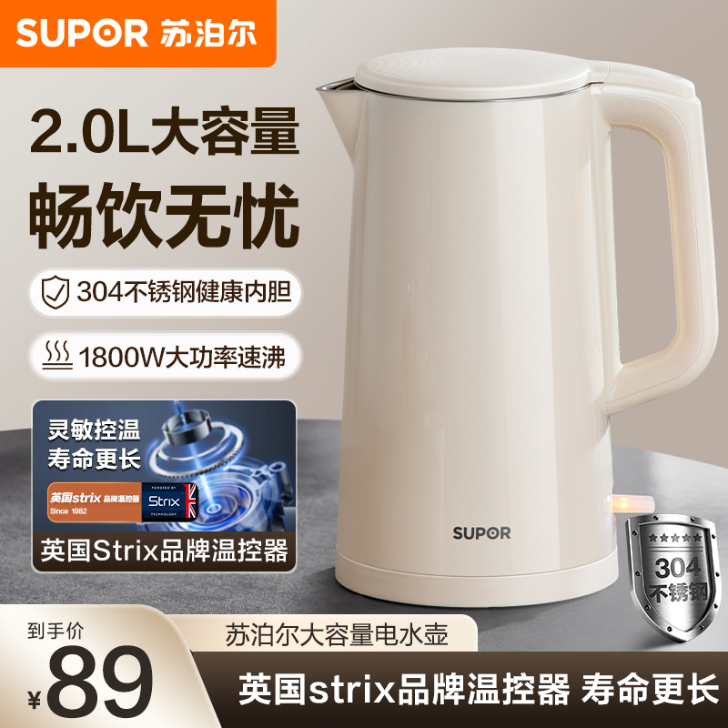 苏泊尔电热水壶家用2L大容量烧水壶2025新款不锈钢一体煮水开水壶