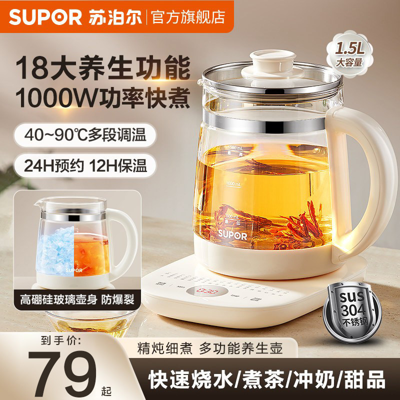 苏泊尔养生壶多功能家用热水壶玻璃煎药壶煮茶壶烧水壶旗舰店新款,厨房电器,养生壶/煎药壶/养生杯,淘宝优惠券,粉丝福利购,淘宝优惠卷