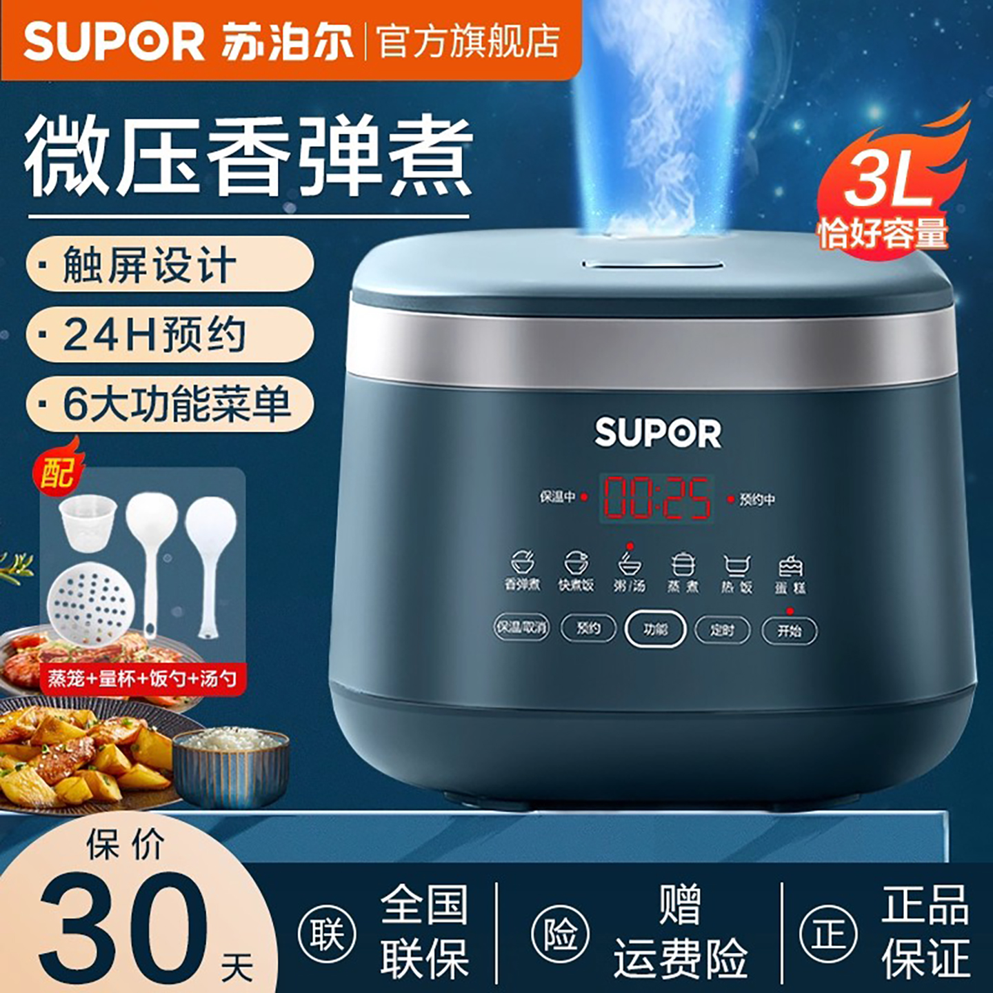 苏泊尔电饭煲家用多功能智能