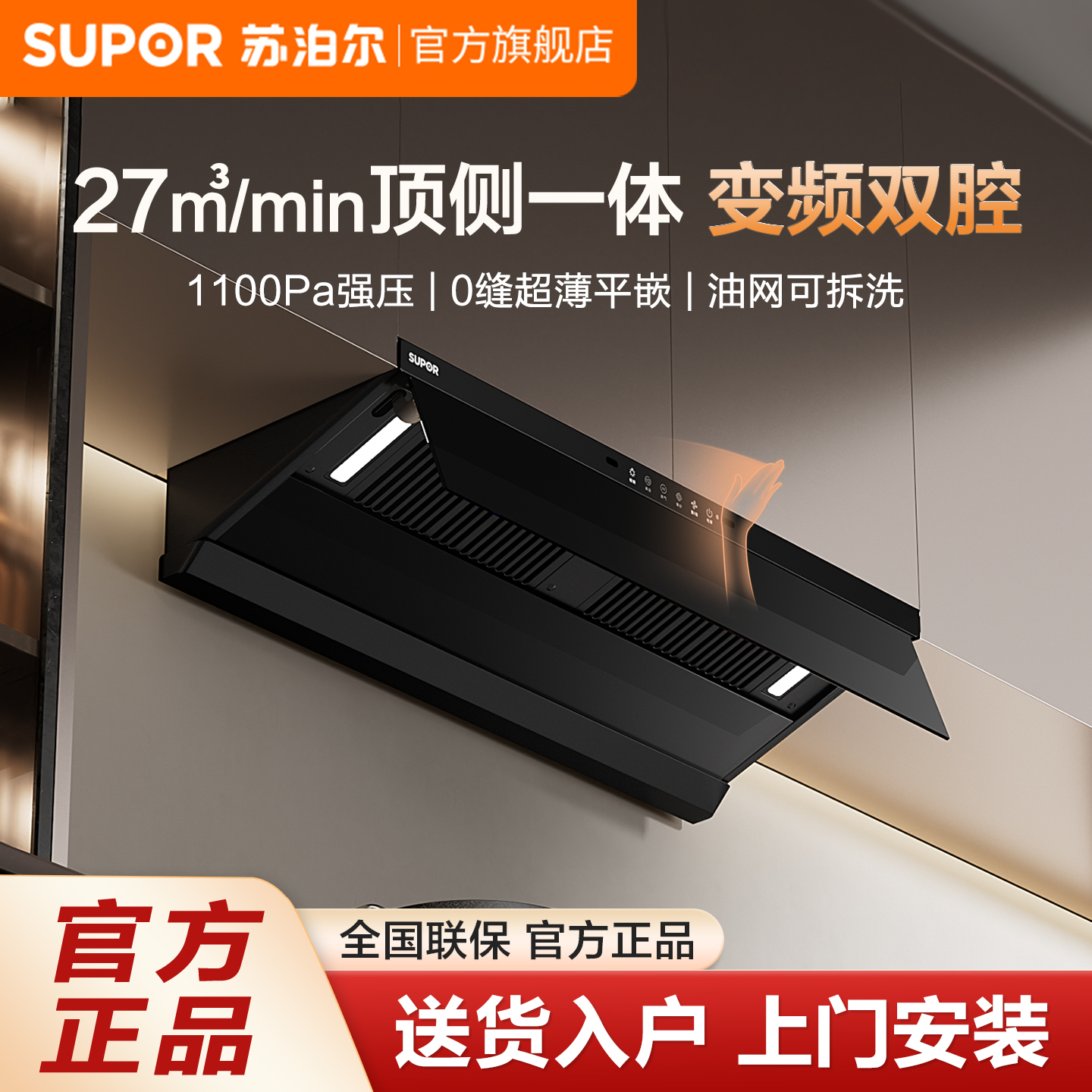 苏泊尔MT55无界顶吸抽油烟机