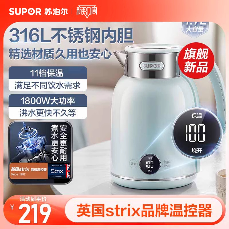 苏泊尔烧水壶家用大容量316L食品级不锈钢内胆保温一体电热水壶