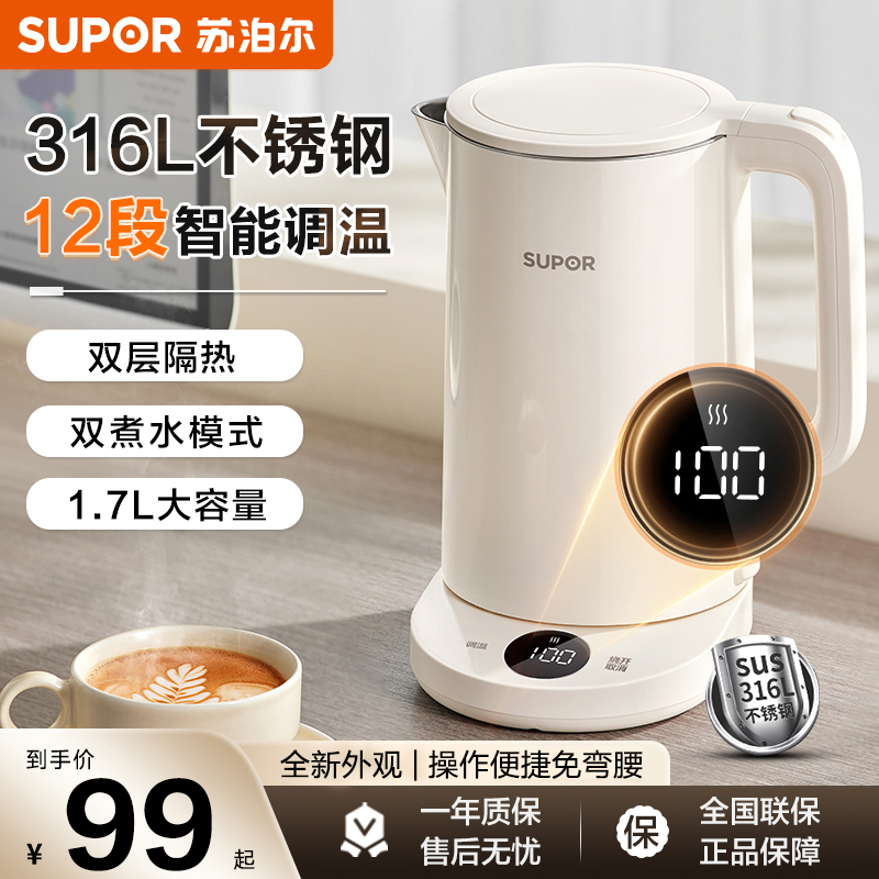 苏泊尔烧水壶2025新款家用不锈钢恒温智能电热水壶自动断电开水壶