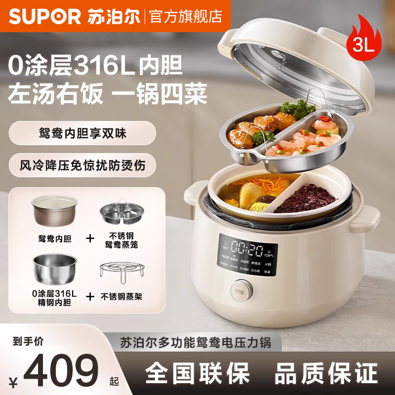 苏泊尔电压力锅家用双胆316L不锈钢内胆加不粘鸳鸯胆多功能高压锅