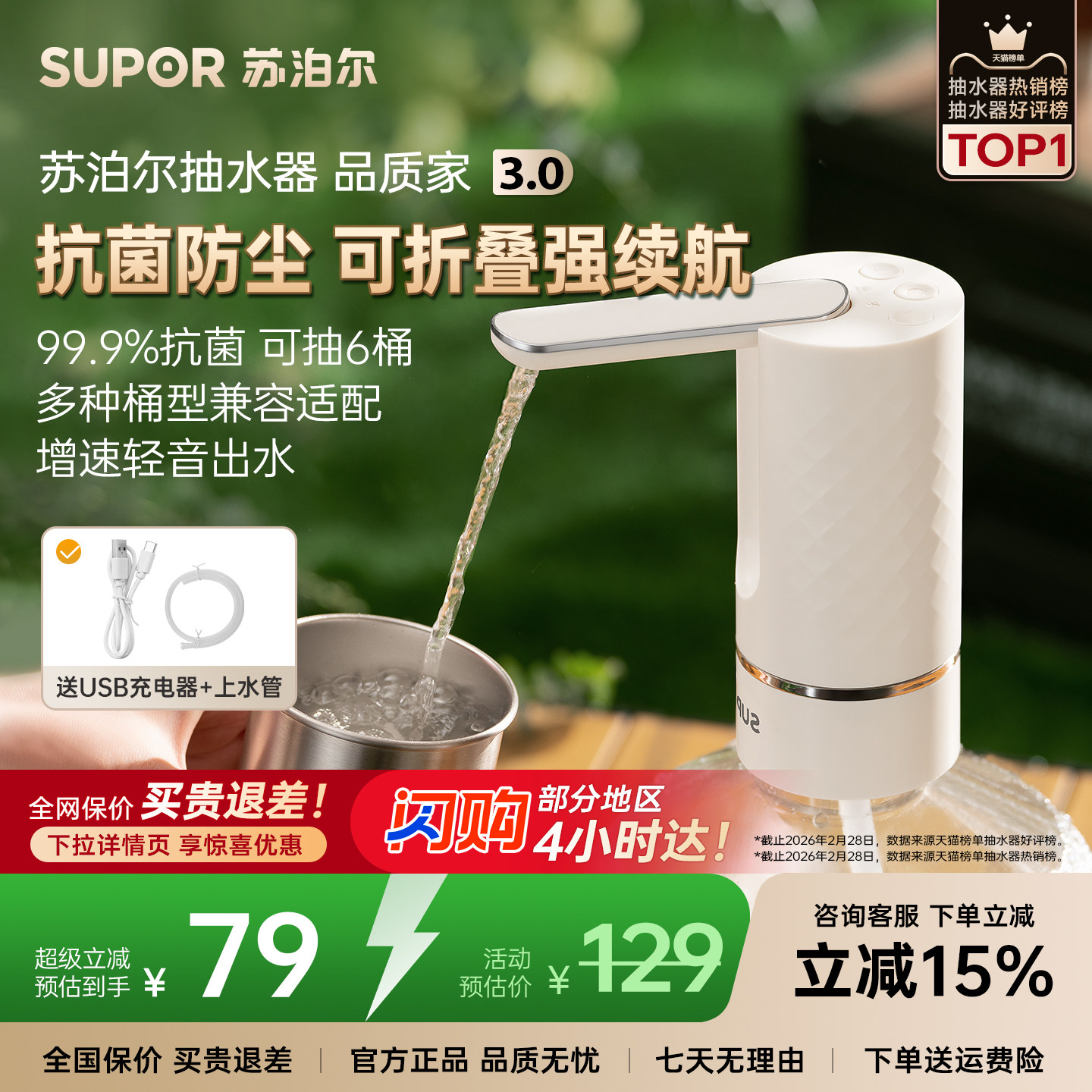 苏泊尔饮水机大桶水抽水器矿泉水出水器轻音电动吸水器折叠上水器