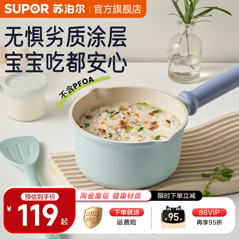 苏泊尔陶瓷不粘小奶锅宝宝婴儿专用辅食锅煎煮炒蒸一体蒸锅煮面锅
