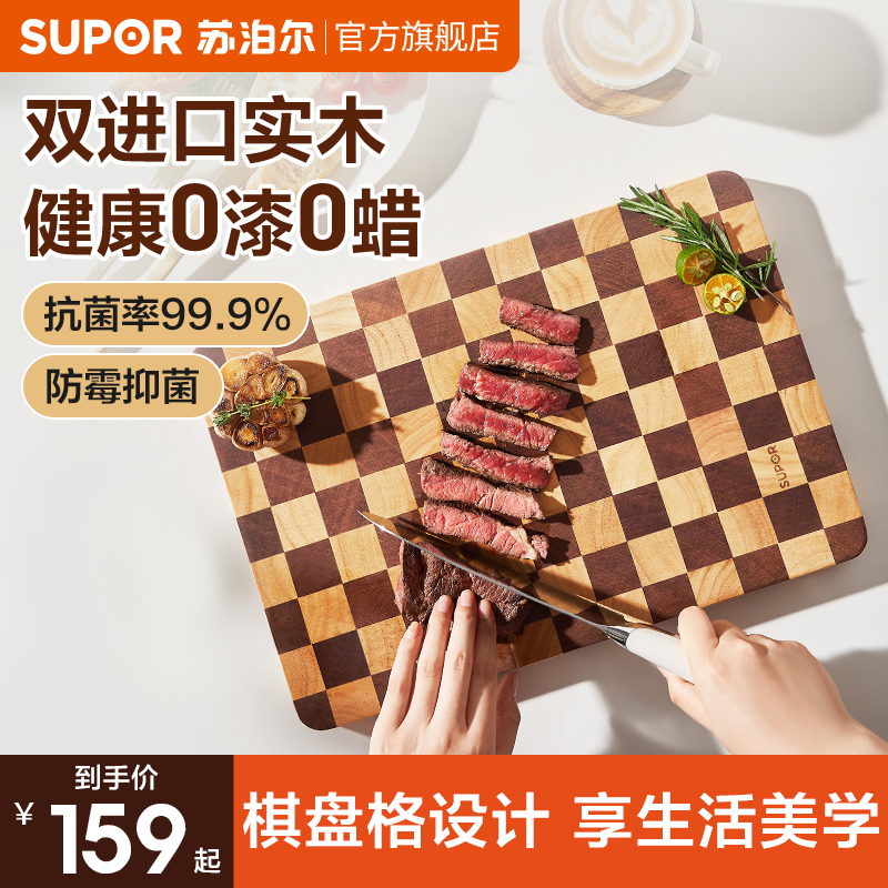 苏泊尔棋盘格乌檀木抗菌防霉菜板