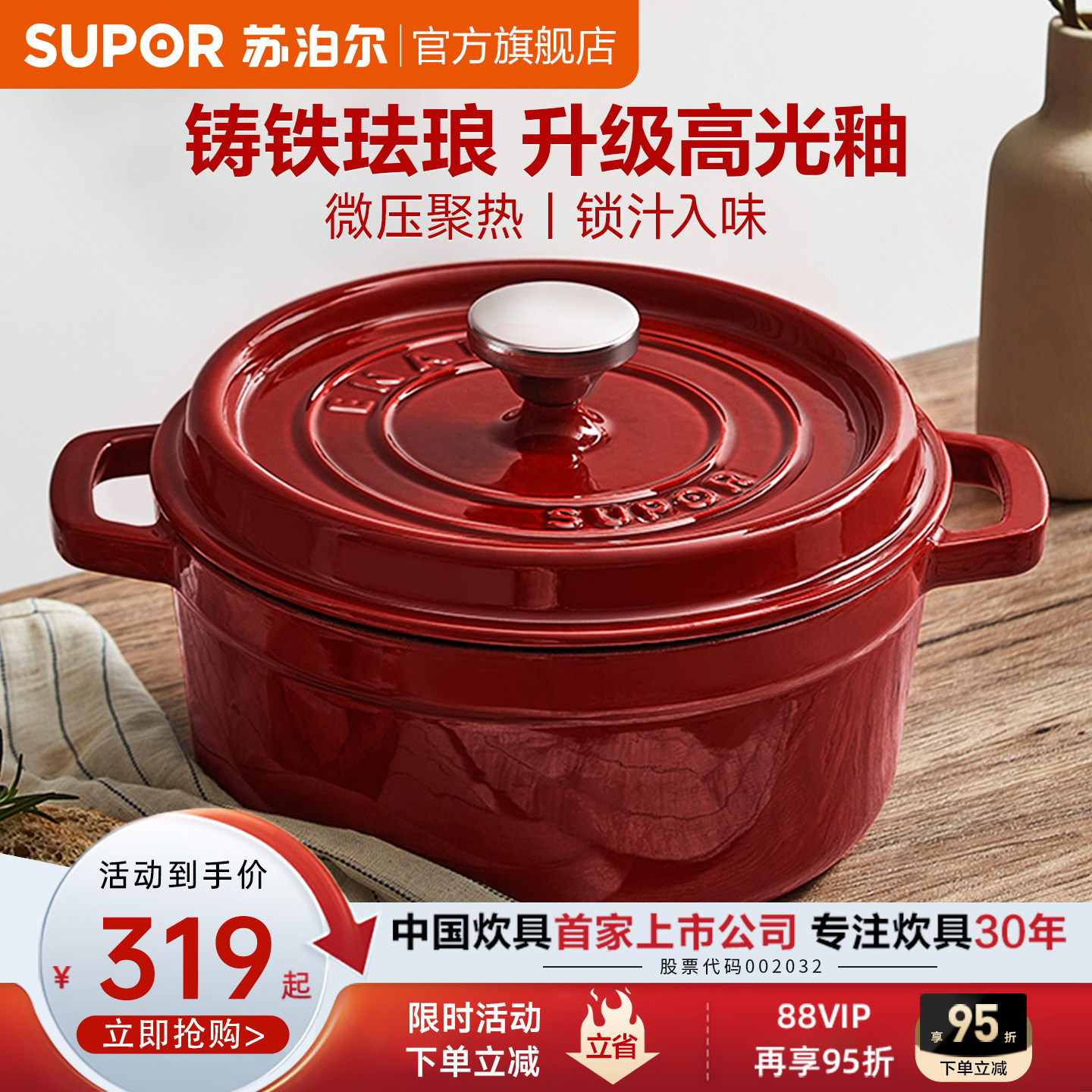 苏泊尔珐琅锅家用铸铁锅炖锅砂锅煲汤锅焖锅海鲜锅不粘电磁炉燃气